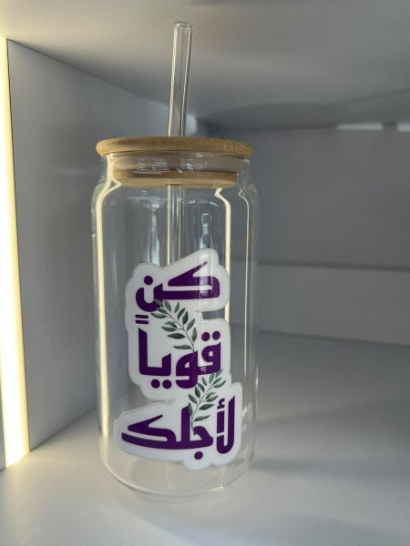 كأس للبارد - كن قويا لاجلك